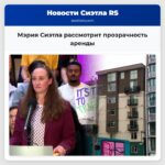 Мэрия Сиэтла рассмотрит прозрачность аренды