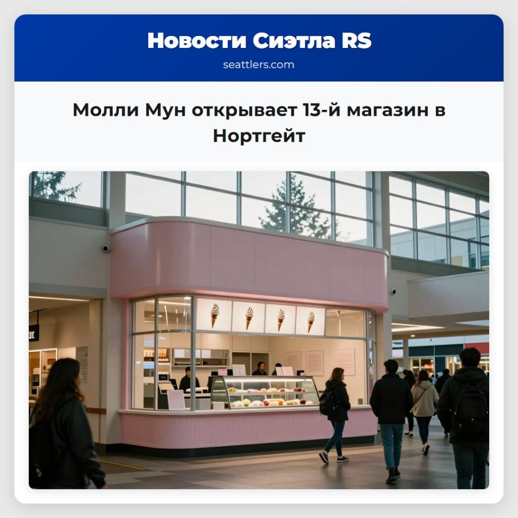 Молли Мун открывает 13-й магазин в Нортгейт