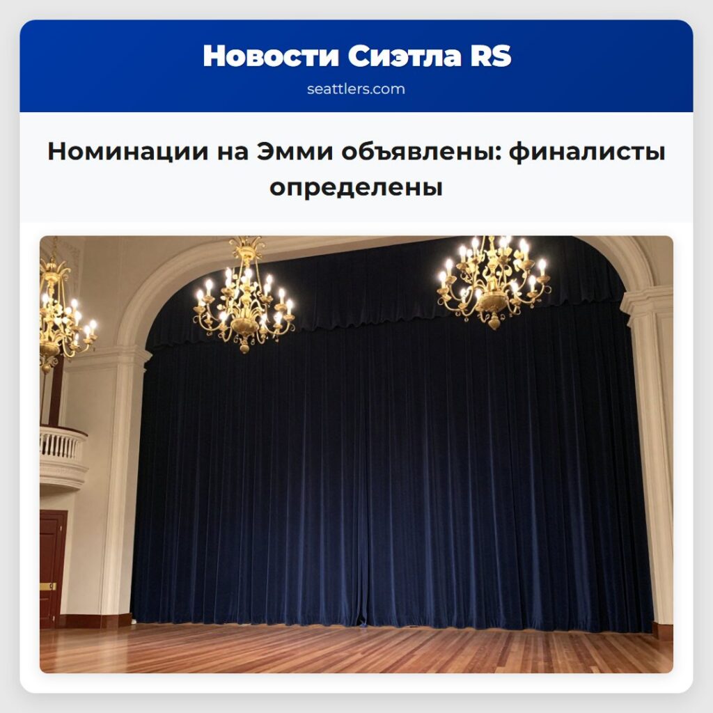 Номинации на Эмми объявлены: финалисты определены