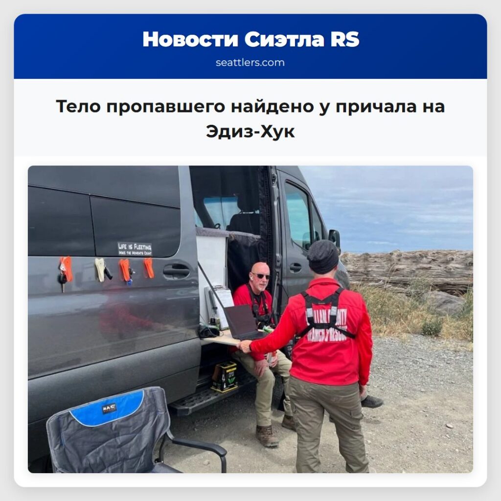 Тело пропавшего найдено у причала на Эдиз-Хук