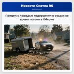 Прицеп с лошадью подпрыгнул в воздух во время погони в Оберне