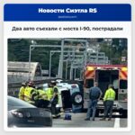 Два авто съехали с моста I-90 пострадали