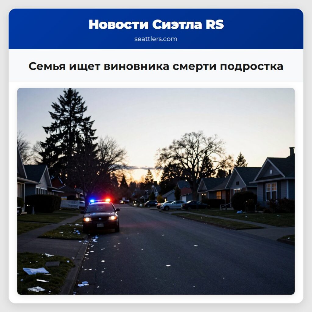 Семья ищет виновника смерти подростка