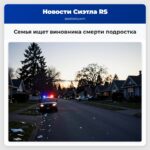 Семья ищет виновника смерти подростка