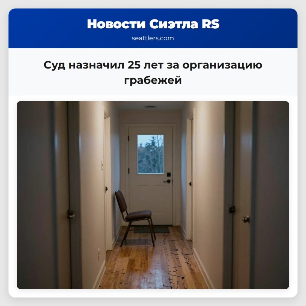 Суд назначил 25 лет за организацию грабежей