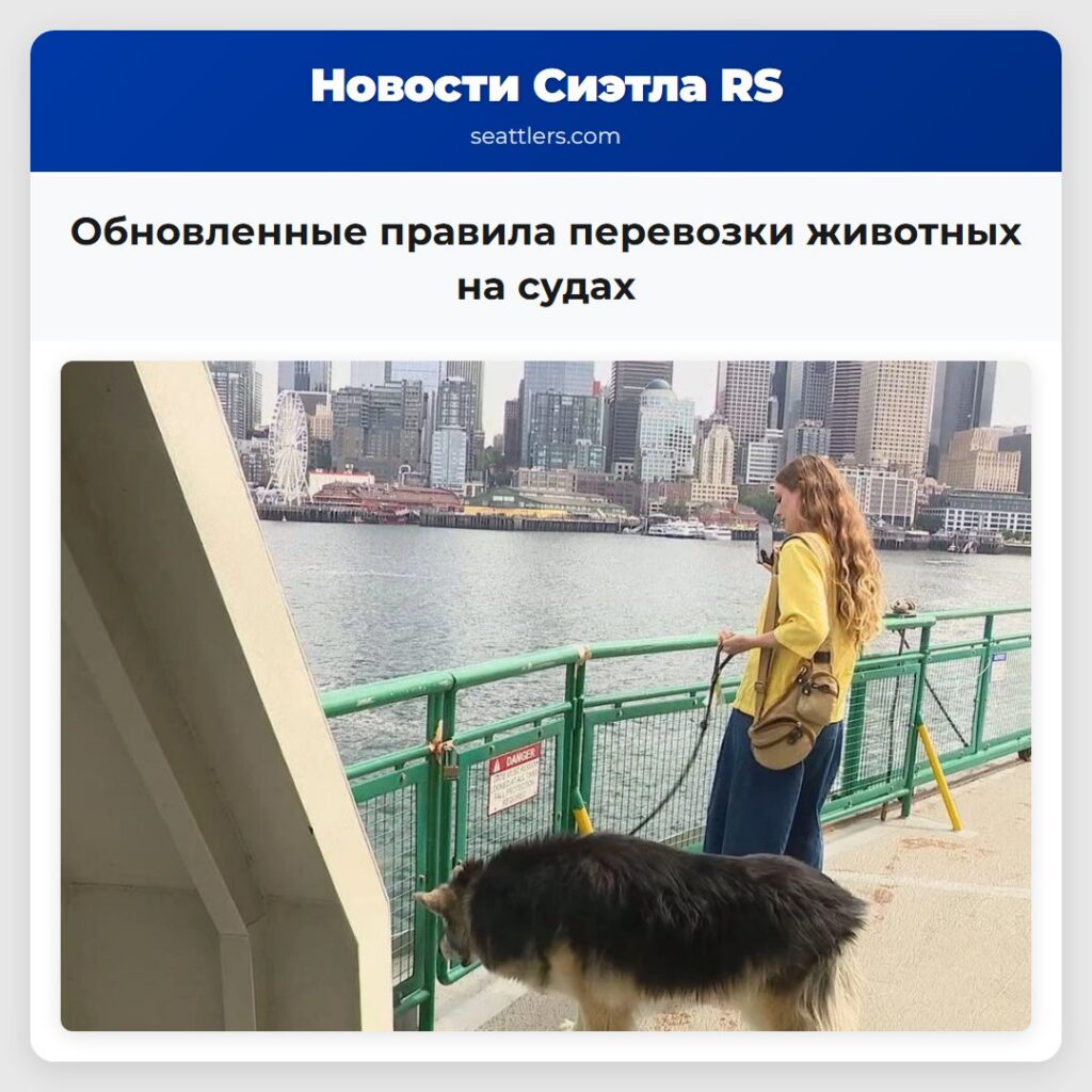 Обновленные правила перевозки животных на судах