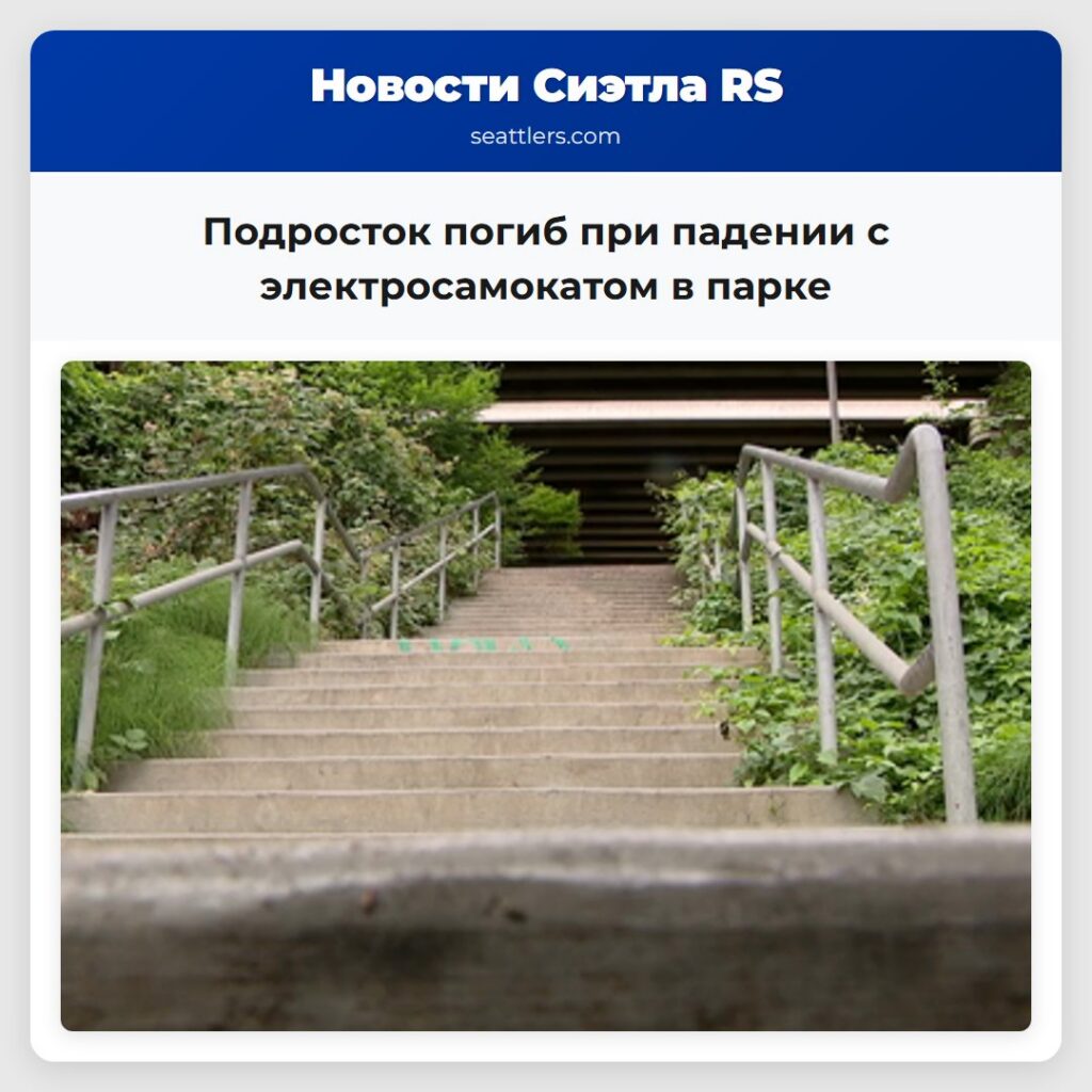 Подросток погиб при падении с электросамокатом в