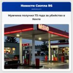 Мужчина получил 73 года за убийство в Кенте