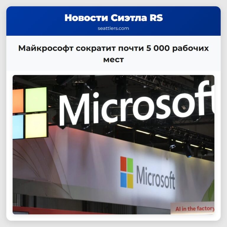Майкрософт сократит почти 5 000 рабочих мест
