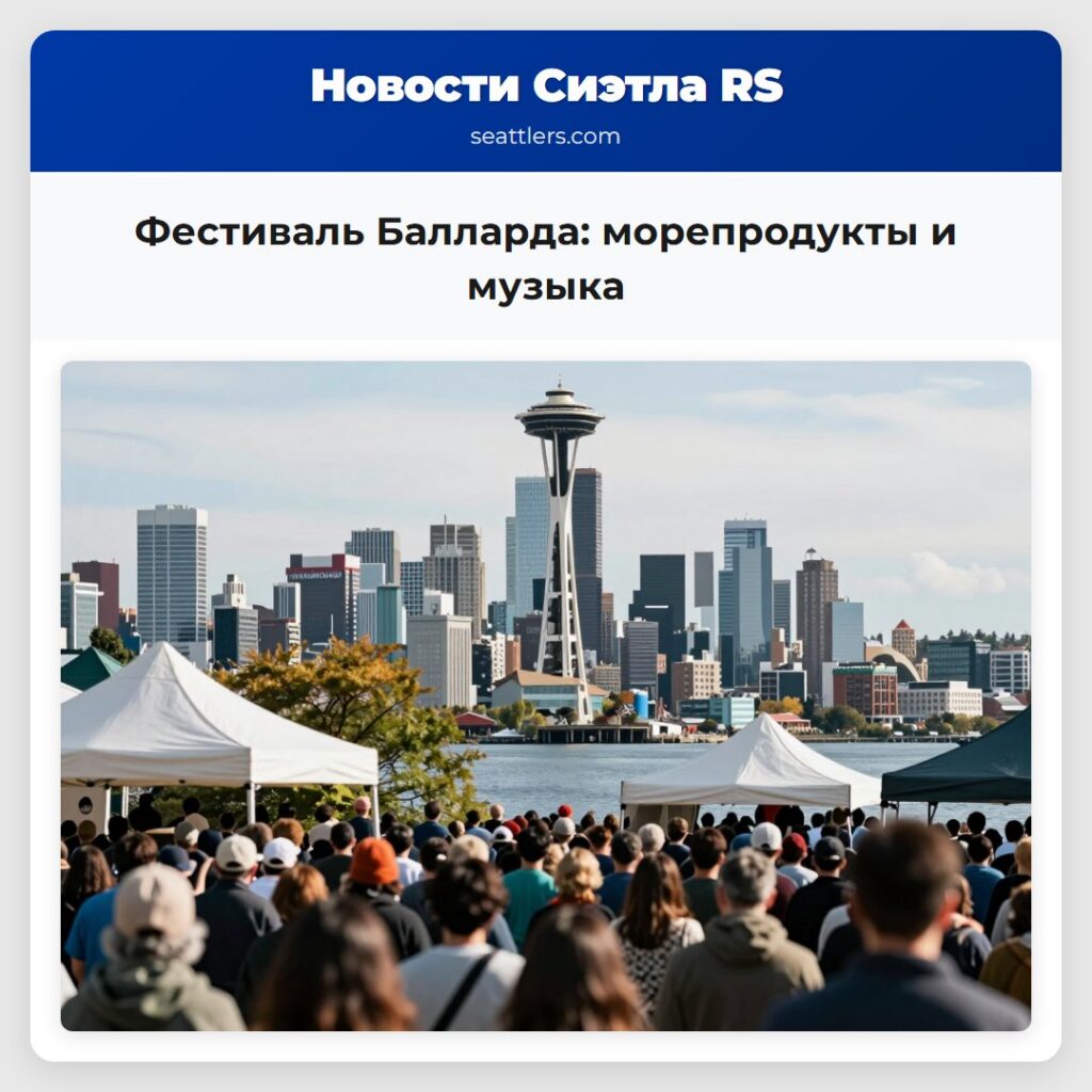 Фестиваль Балларда: морепродукты и музыка