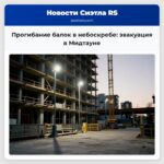 Прогибание балок в небоскребе эвакуация в Мидтауне