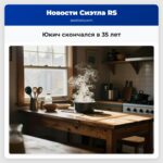Юкич скончался в 35 лет