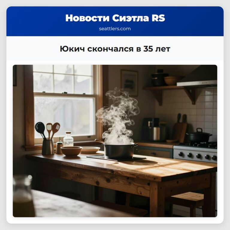 Юкич скончался в 35 лет