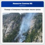 Пожар в Северных Каскадах после грозы