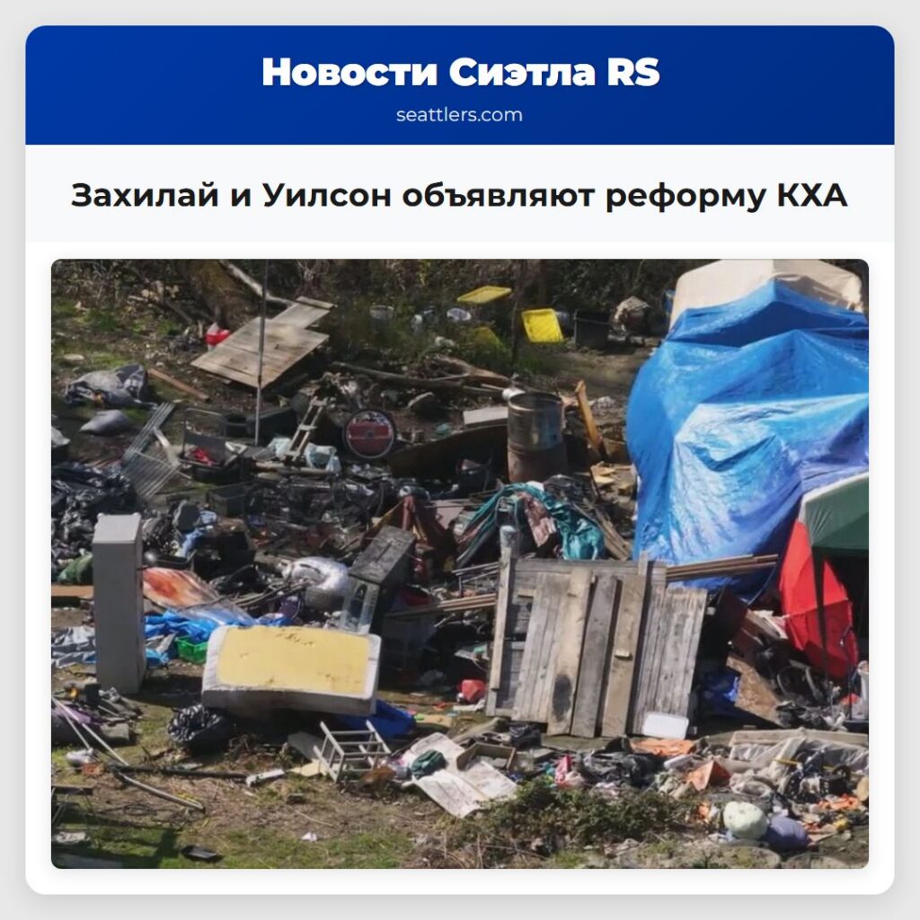 Захилай и Уилсон объявляют реформу КХА