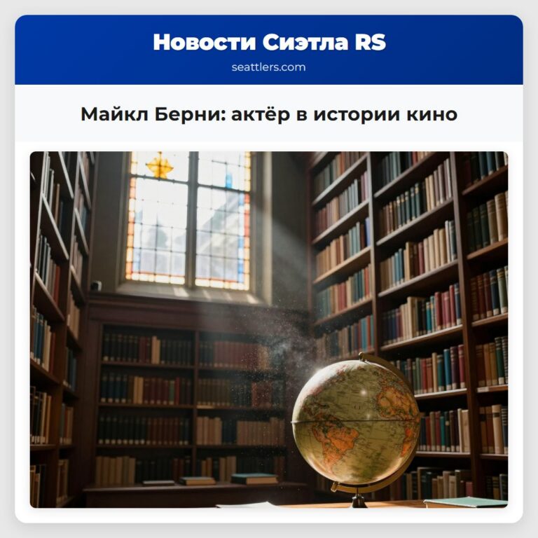 Майкл Берни актёр в истории кино