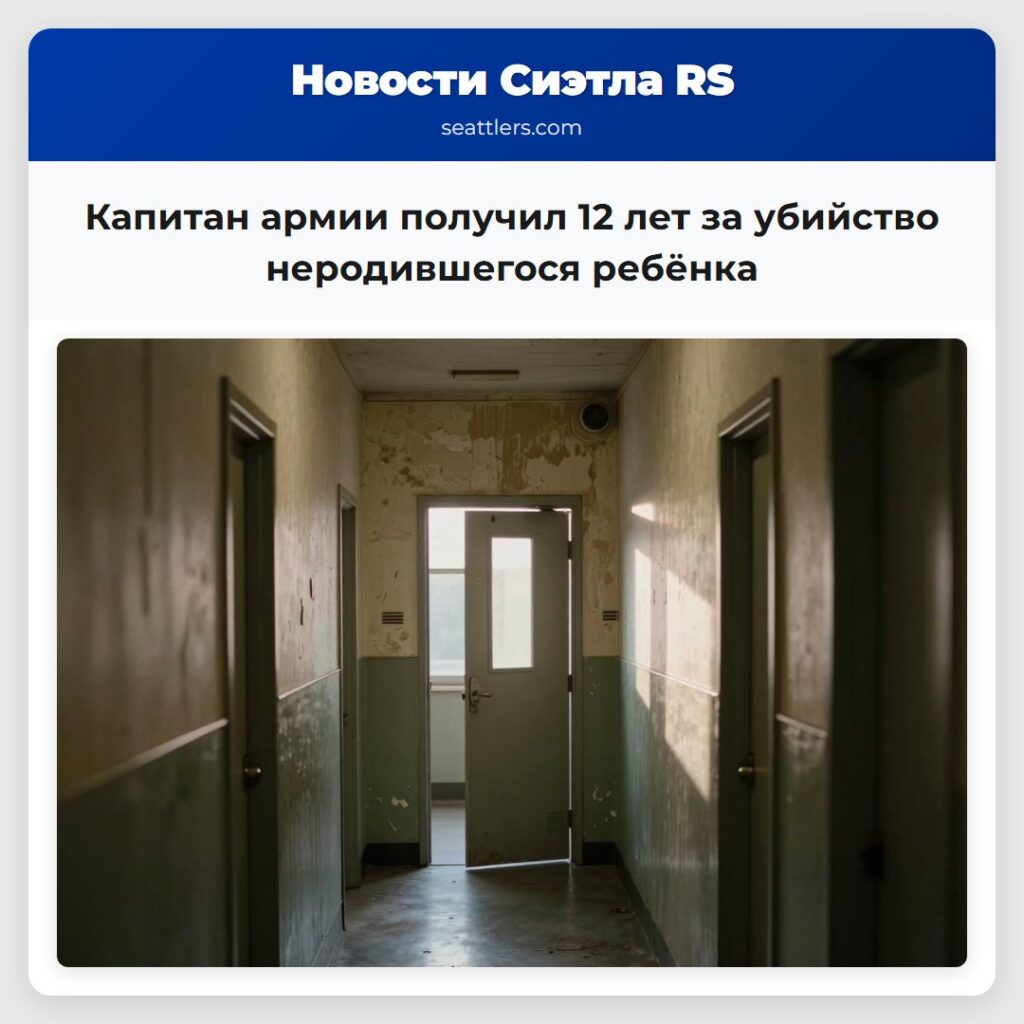 Капитан армии получил 12 лет за убийство