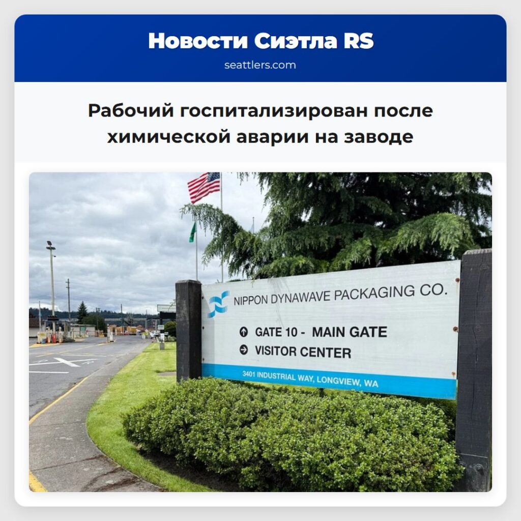 Рабочий госпитализирован после химической аварии