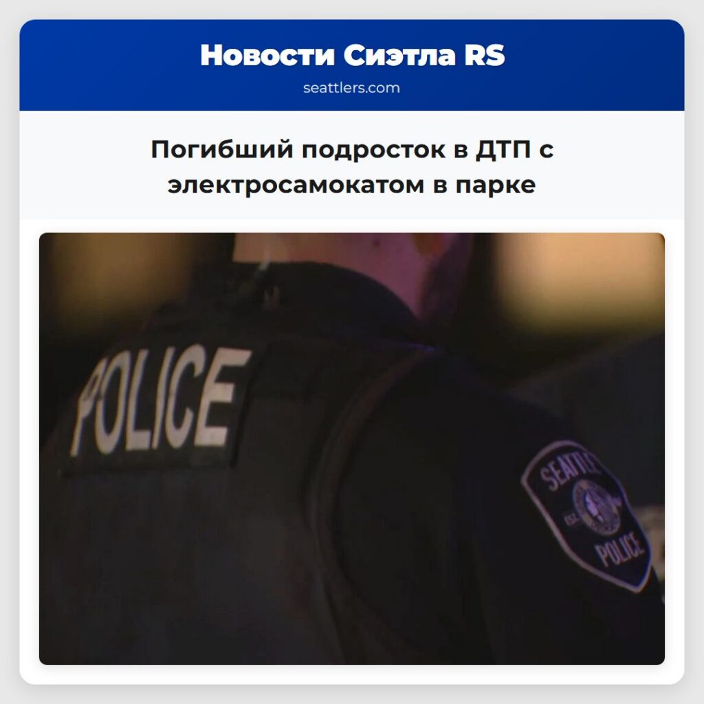 Погибший подросток в ДТП с электросамокатом в