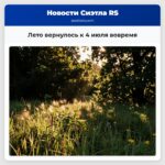 Лето вернулось к 4 июля вовремя
